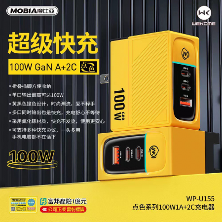 【豐一嚴選】WEKOME WP-U155 100W 氮化鎵充電器